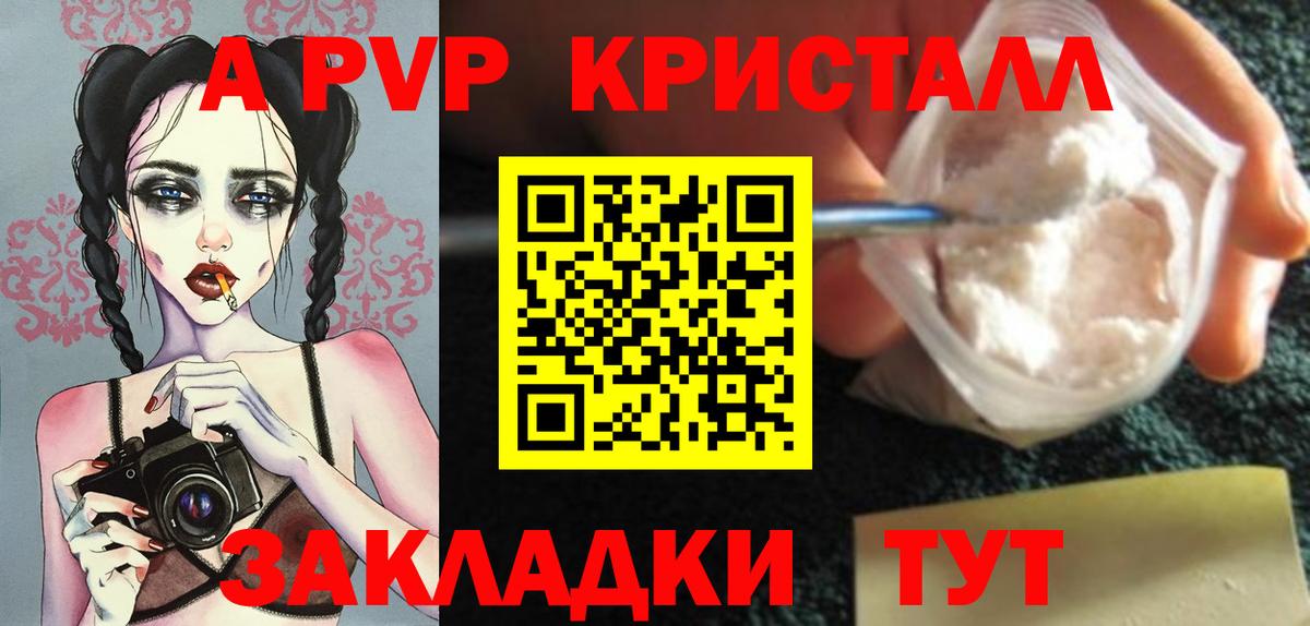Альфа ПВП кристаллы Якутск