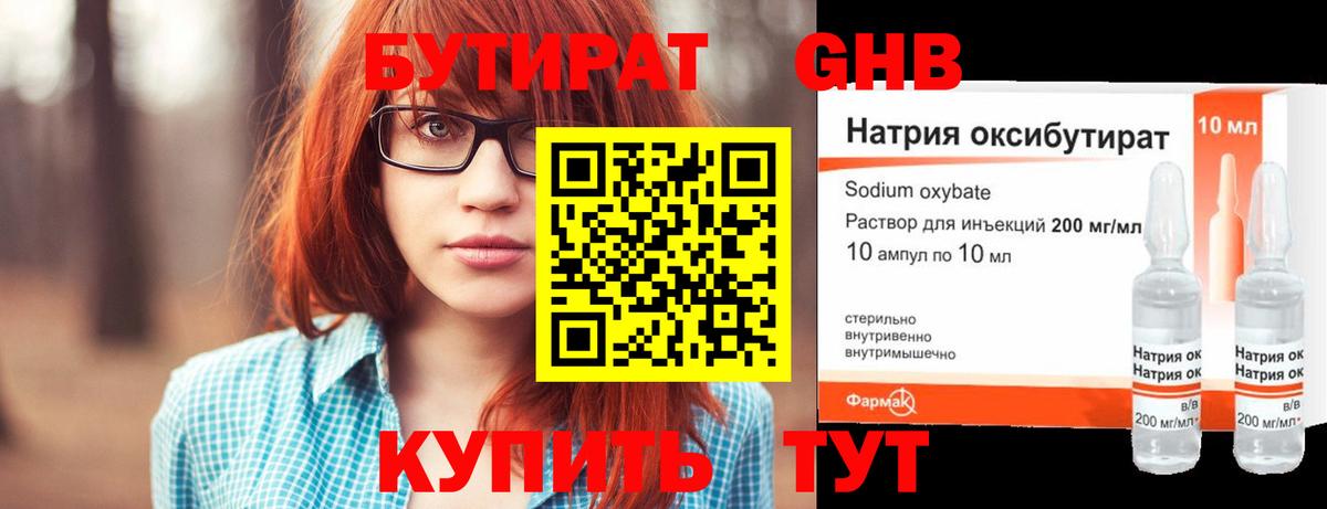 Якутск  БУТИРАТ оксибутират  БУТИРАТ  Вход с VPN 