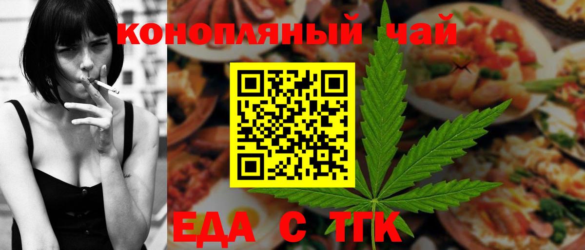 Якутск  Печенье с ТГК конопля  Вход с VPN 