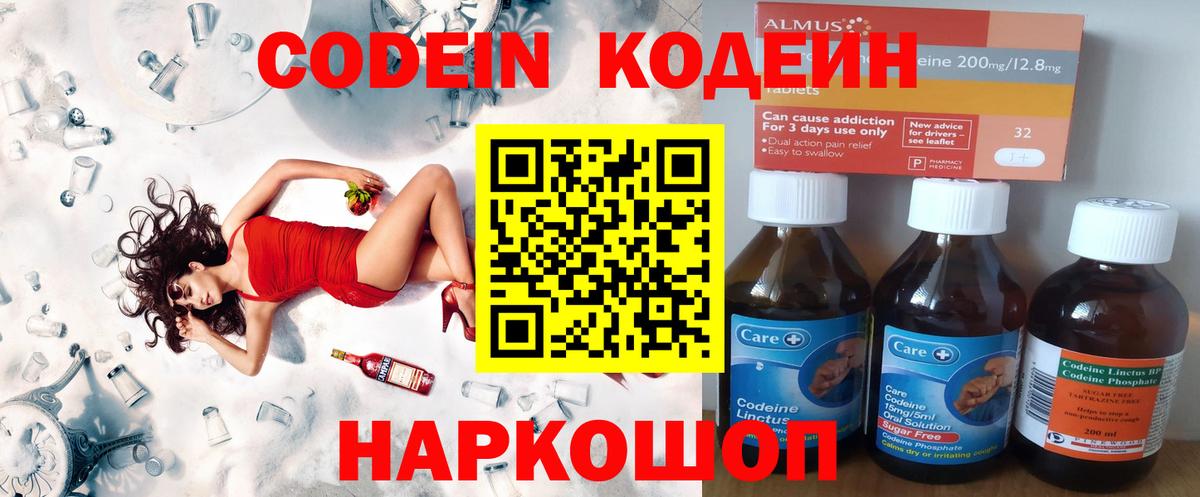 Codein Purple Drank  Codein напиток Lean (лин)  Вход с VPN  Якутск 