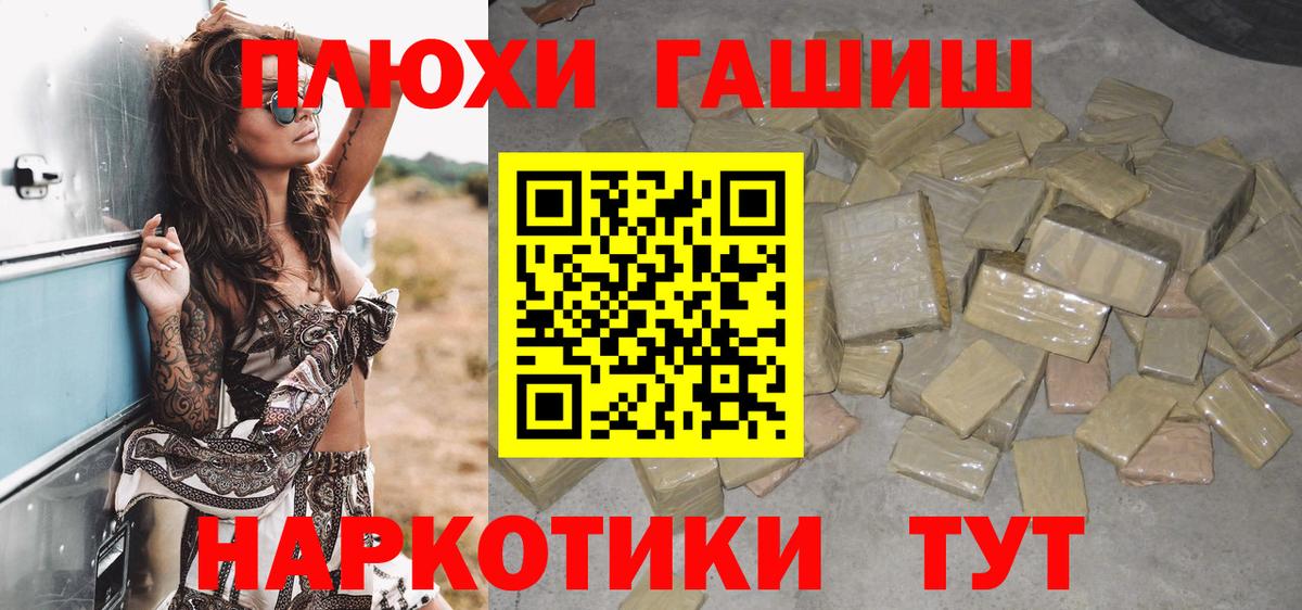 ГАШ хэш  Вход с VPN  Якутск 