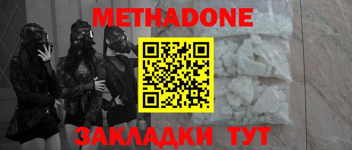 Метадон methadone  МЕТАДОН methadone  Вход с VPN  Якутск 